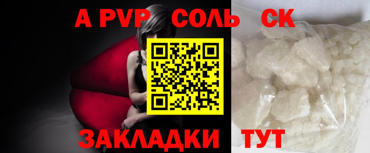 Alpha-PVP СК Красноярск