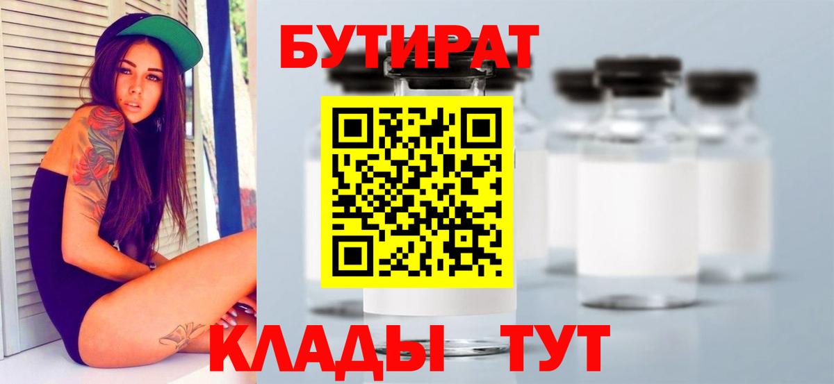 Бутират оксана Красноярск