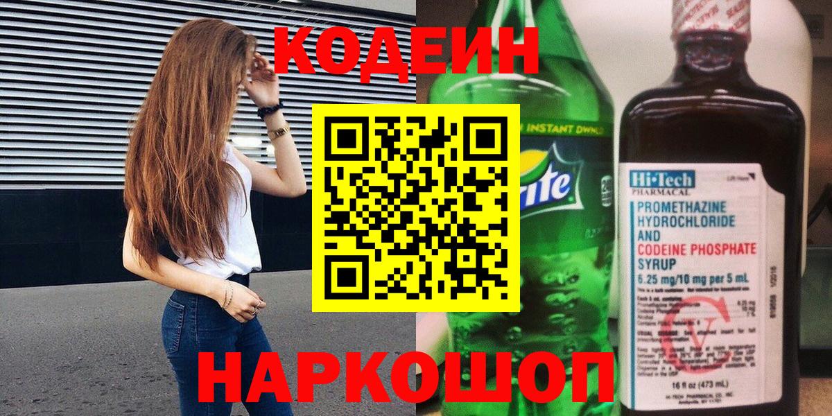 Codein Purple Drank  Codein Purple Drank  Вход с VPN  Красноярск 